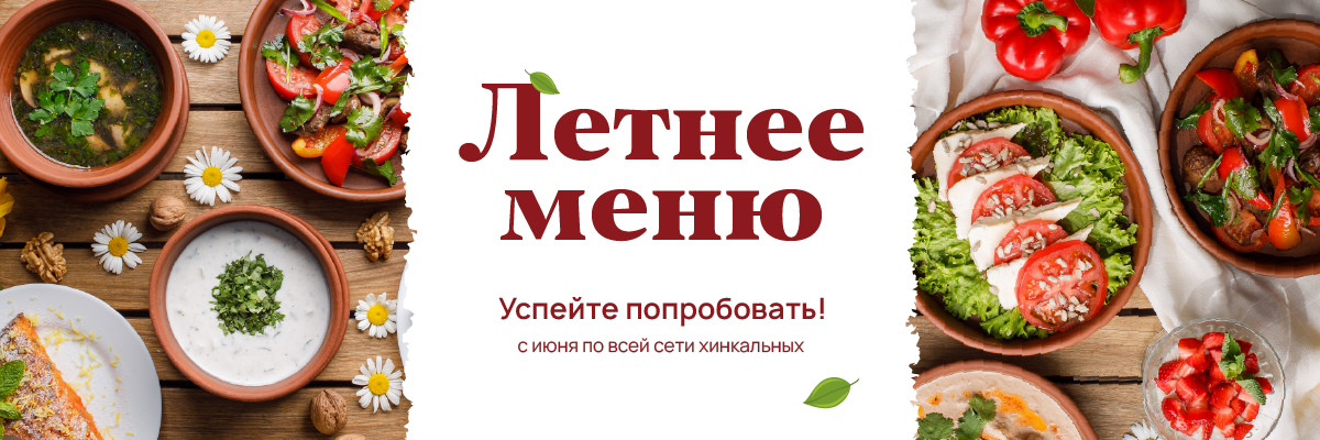 Хинкалыч орел меню